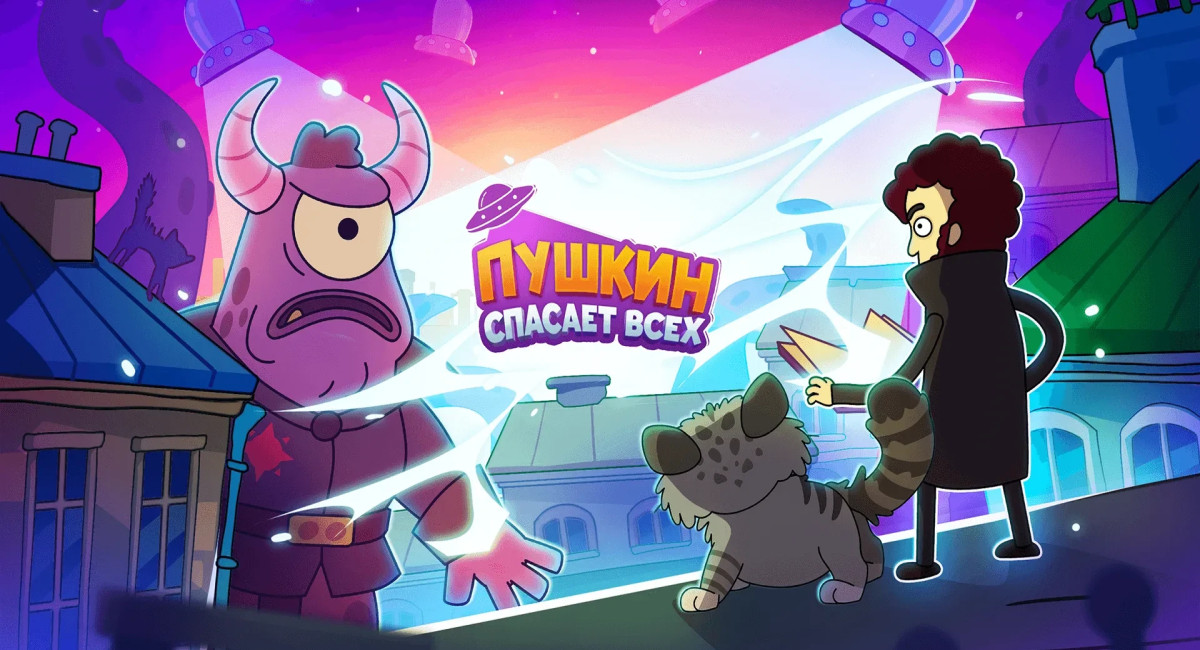 Релиз «Пушкин спасает всех!» — великий русский поэт против инопланетян