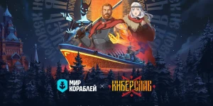 «Мир кораблей» и «Киберслав»: киберпанк, славянский фольклор и морские сражения в новой коллаборации
