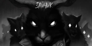 Визуальную новеллу «Зайчик» удалили из Google Play через неделю после релиза