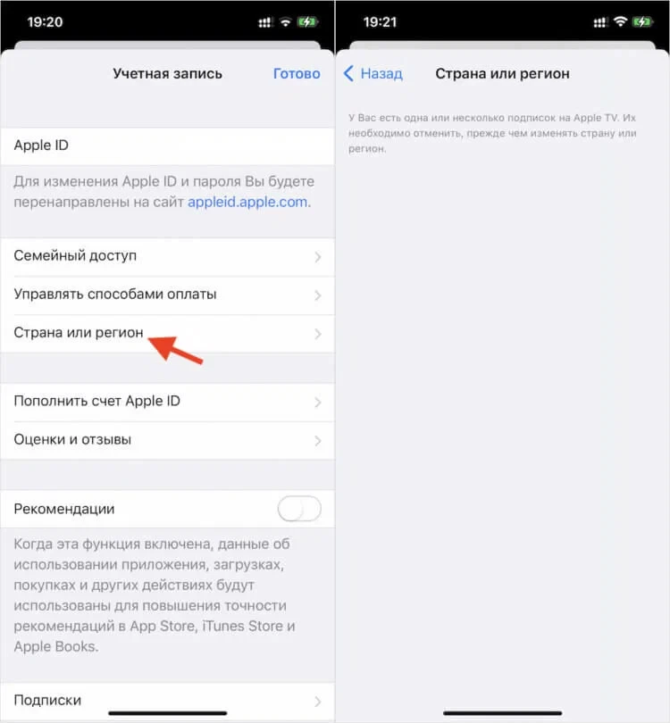 Поменять app store