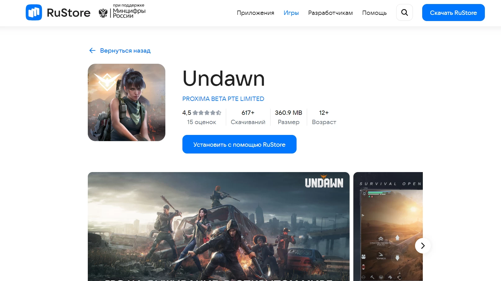 Undawn появилась в RuStore — российские геймеры удивлены | AppTime