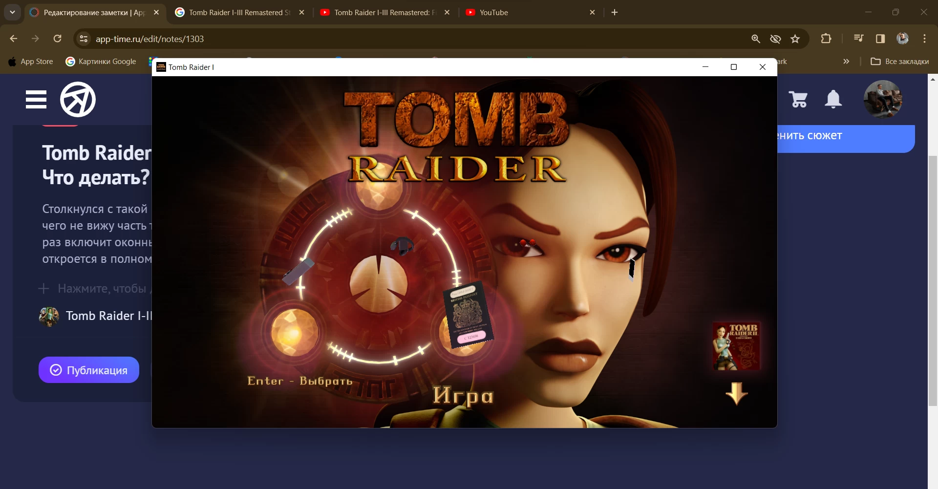 Tomb Raider I-III Remastered открывается не на весь экран. Что делать? |  Вопрос | AppTime