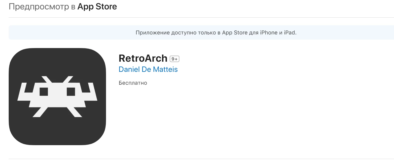 В App Store появился сборник эмуляторов, RetroArch | AppTime