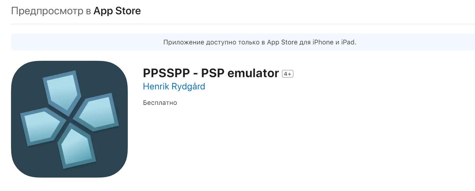 Эмулятор PPSSPP выпустили на iOS — бесплатно и без сбора данных | AppTime