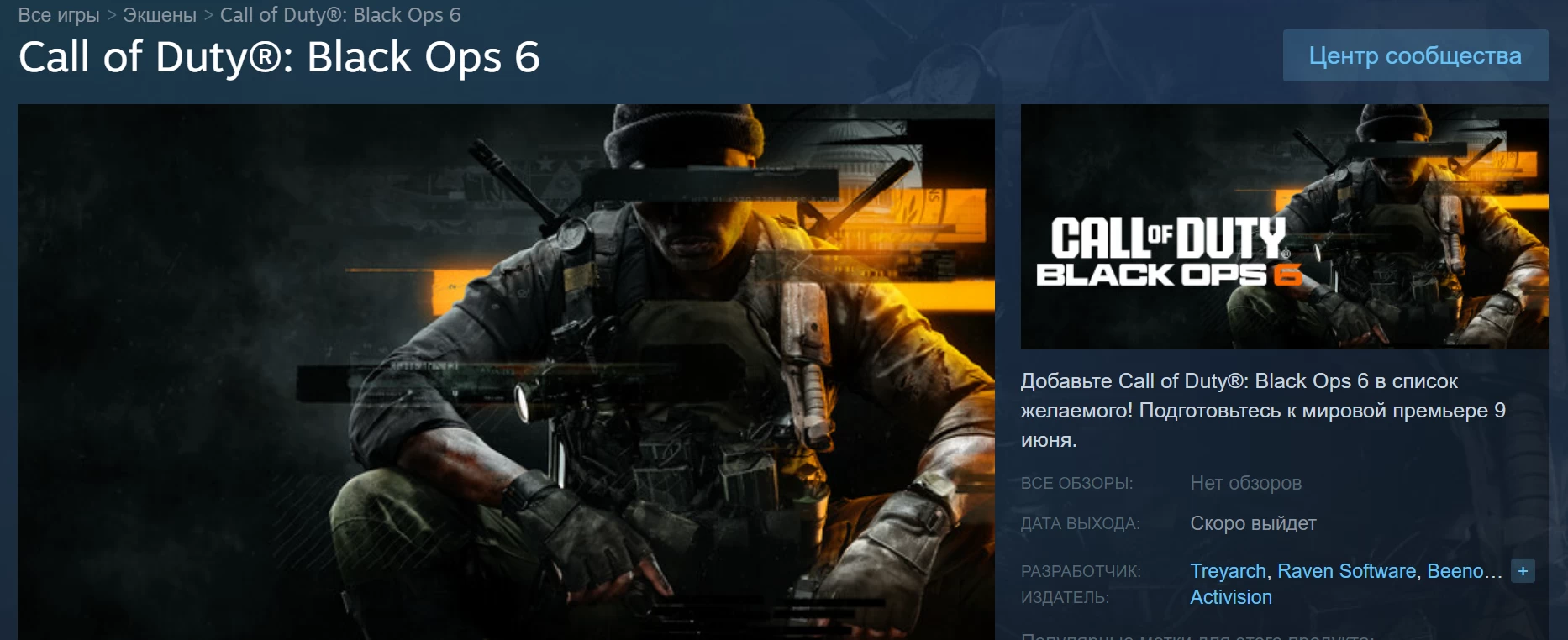 Call of Duty: Black Ops 6 появилась в Steam — русская локализация будет  неполной | AppTime